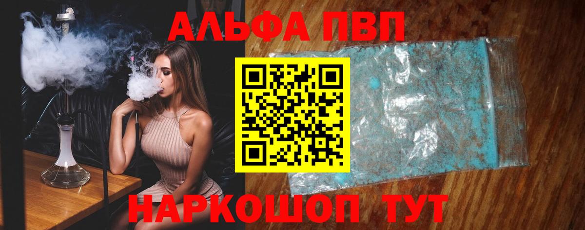 Альфа ПВП крисы CK Чита
