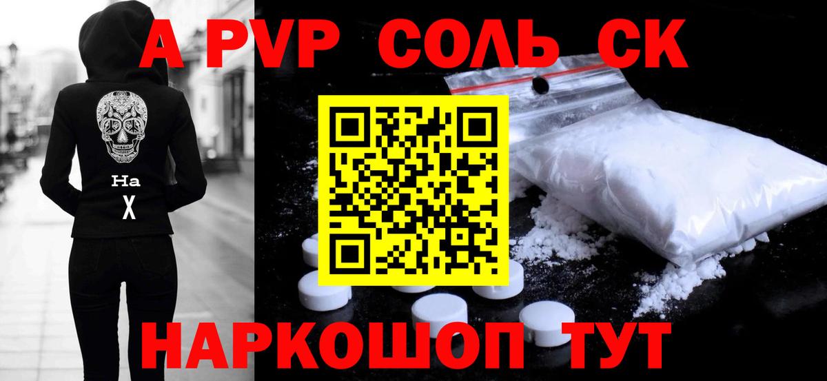 A-PVP Crystall  А ПВП крисы CK  A PVP  Вход с VPN  Чита  купить   APVP СК 