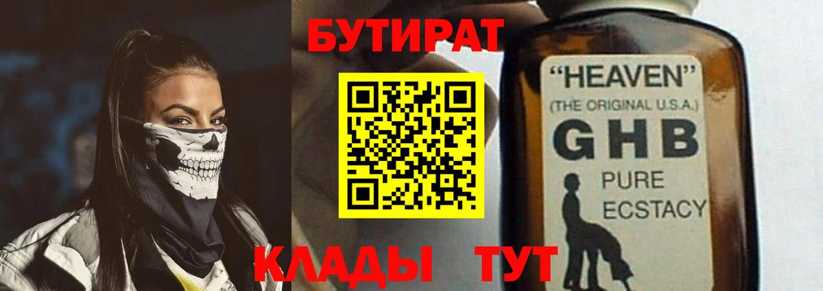 Чита  Бутират бутандиол  Вход с VPN 
