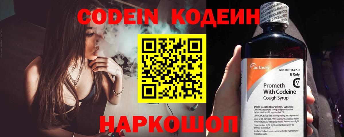 Codein Purple Drank  Вход с VPN  Чита 