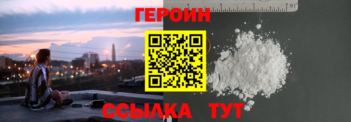 Чита  Героин Heroin  ГЕРОИН  Вход с VPN 