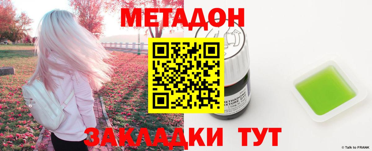 Метадон белоснежный  Метадон VHQ  Чита  Вход с VPN 
