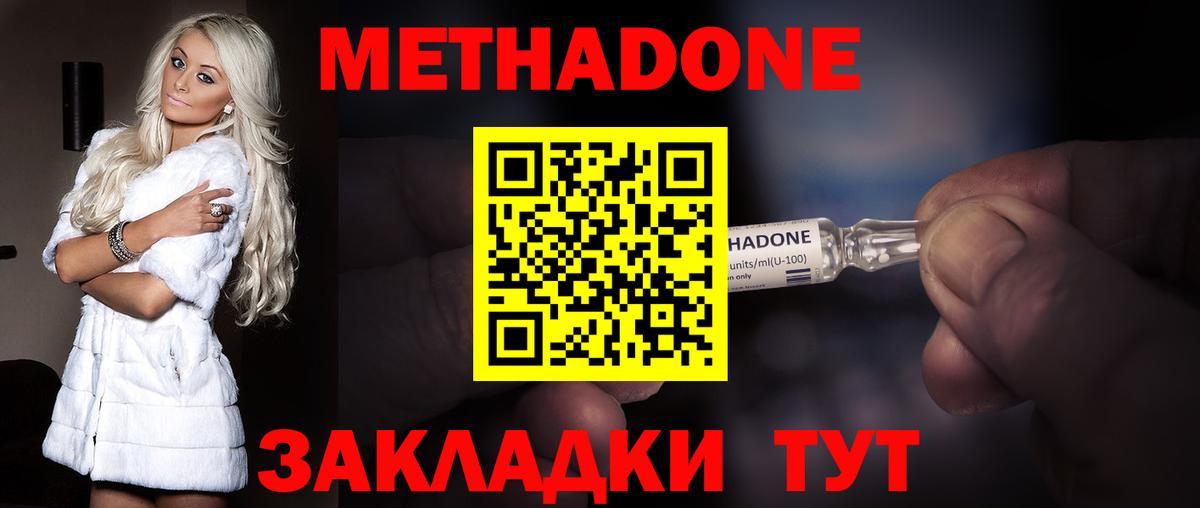 МЕТАДОН мёд Чита