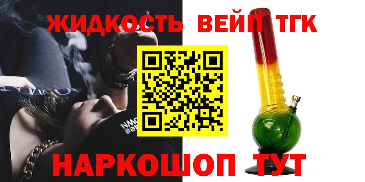 Чита  ТГК жижа  Вход с VPN  ТГК концентрат 