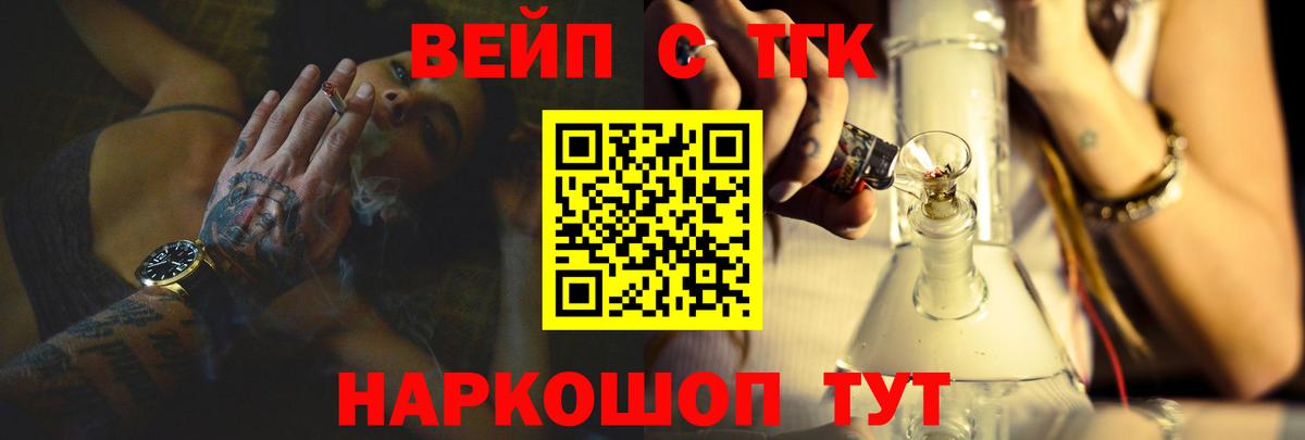 ТГК вейп с тгк Чита